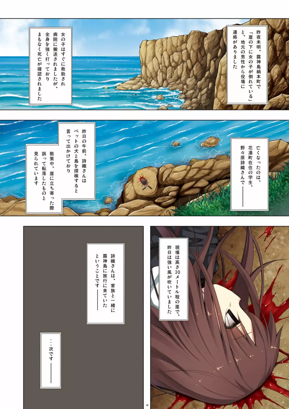 霧神島全彩色総集編 Page.41