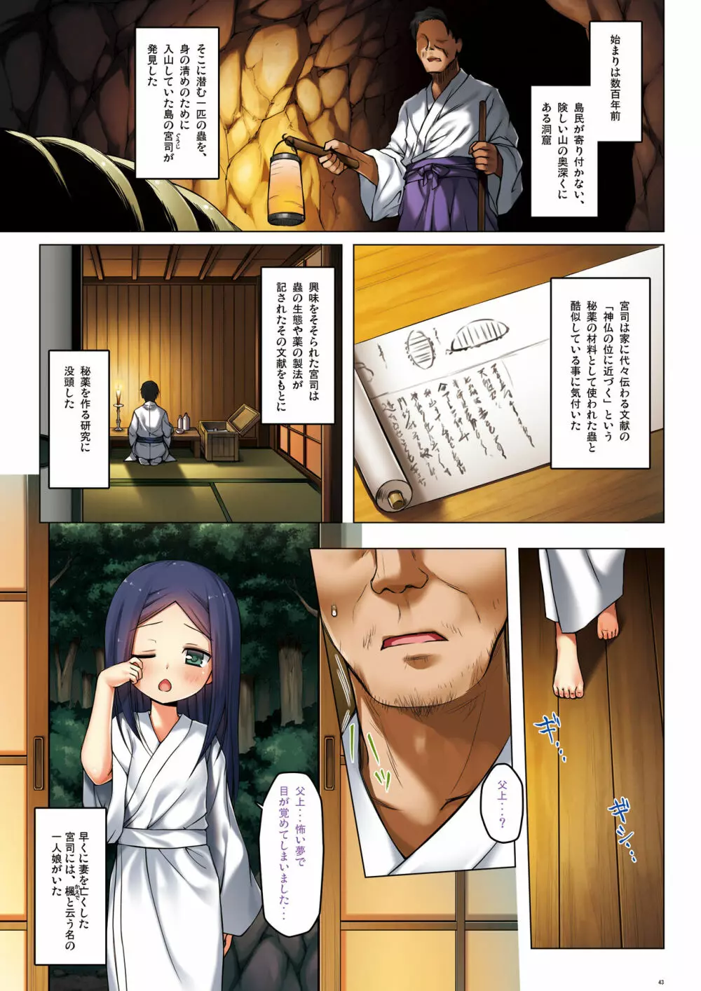 霧神島全彩色総集編 Page.42