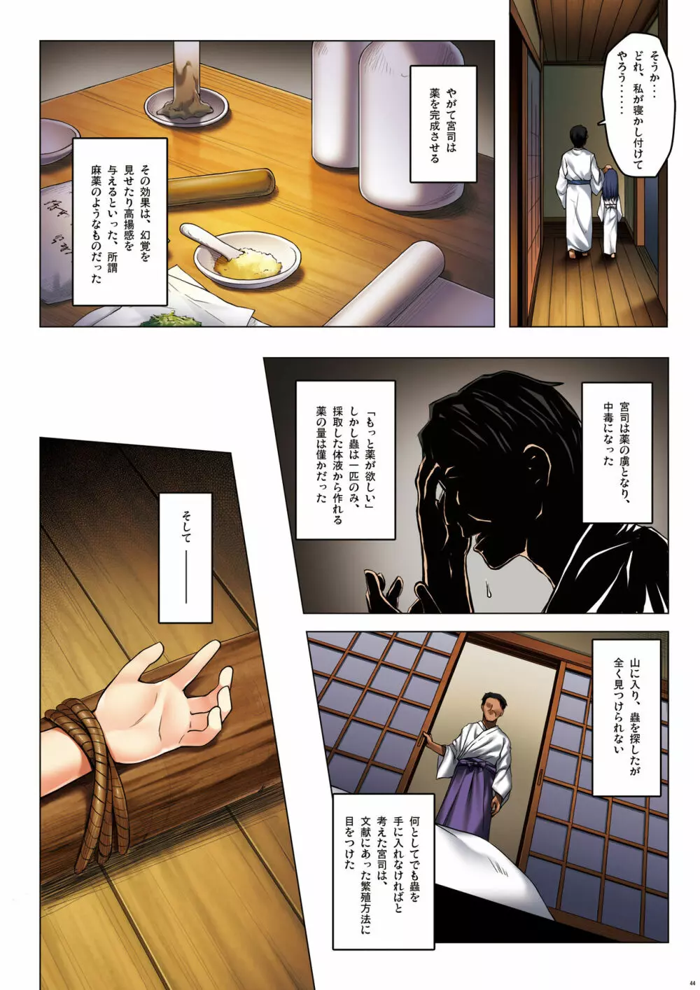 霧神島全彩色総集編 Page.43