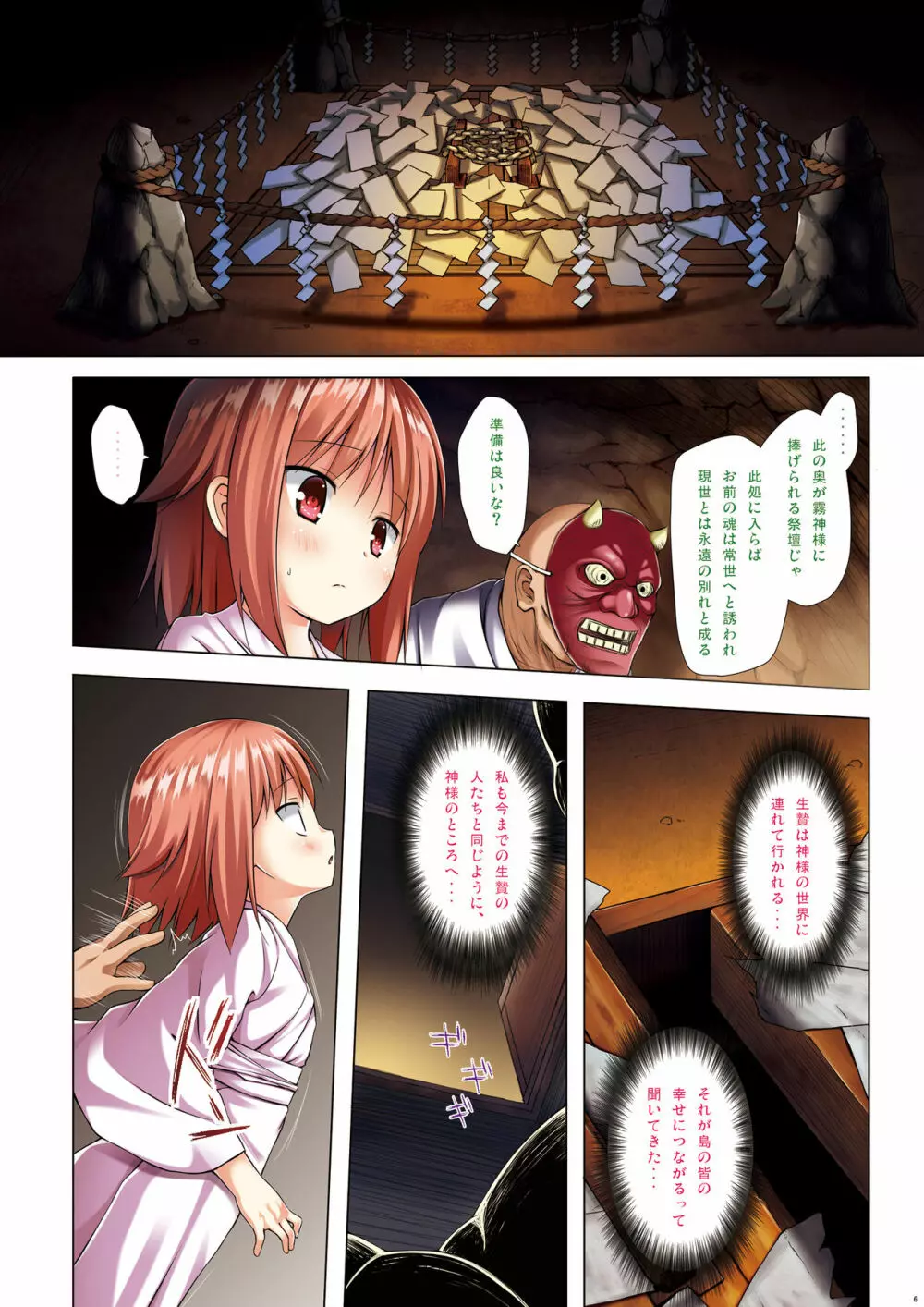 霧神島全彩色総集編 Page.5