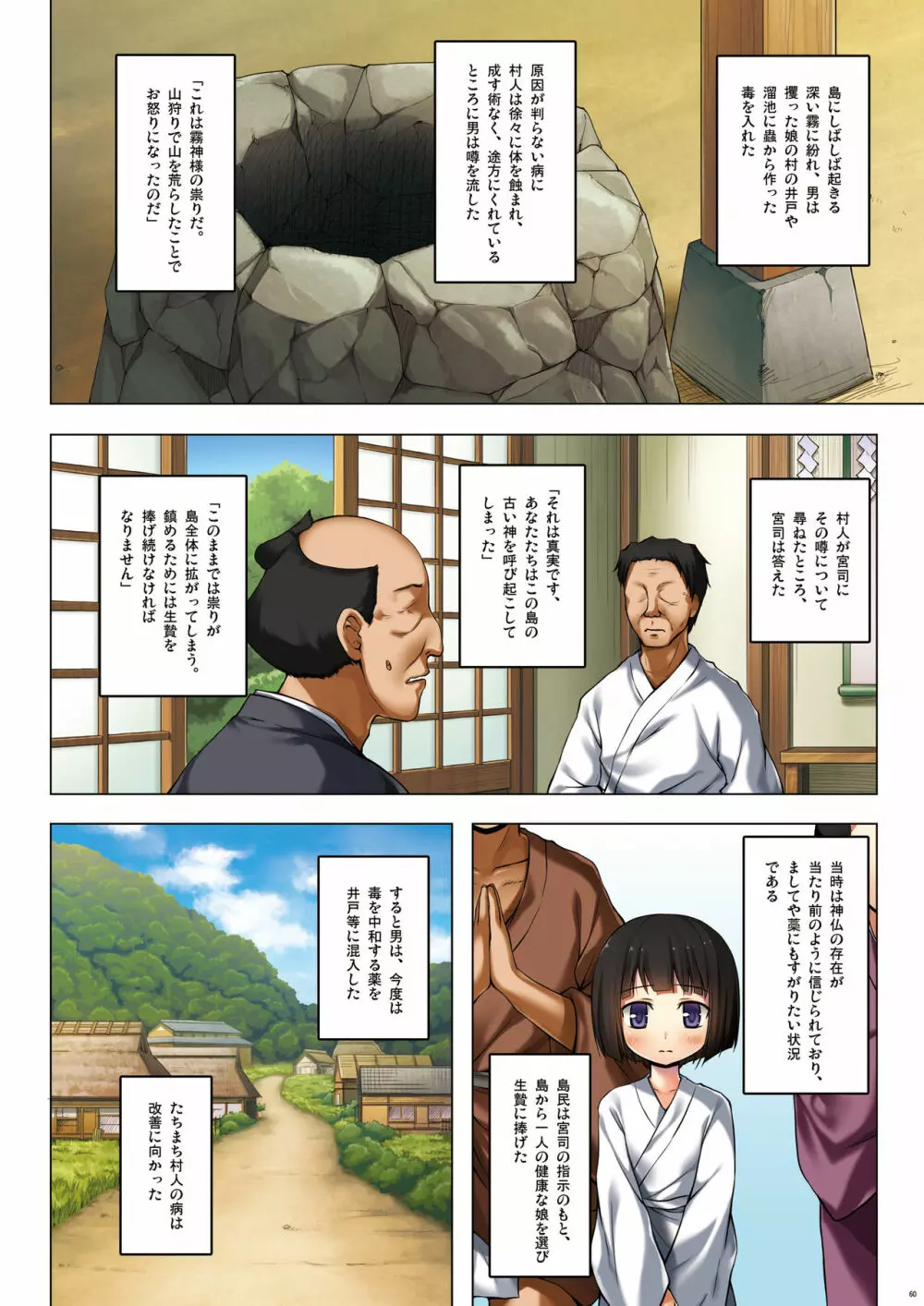 霧神島全彩色総集編 Page.59