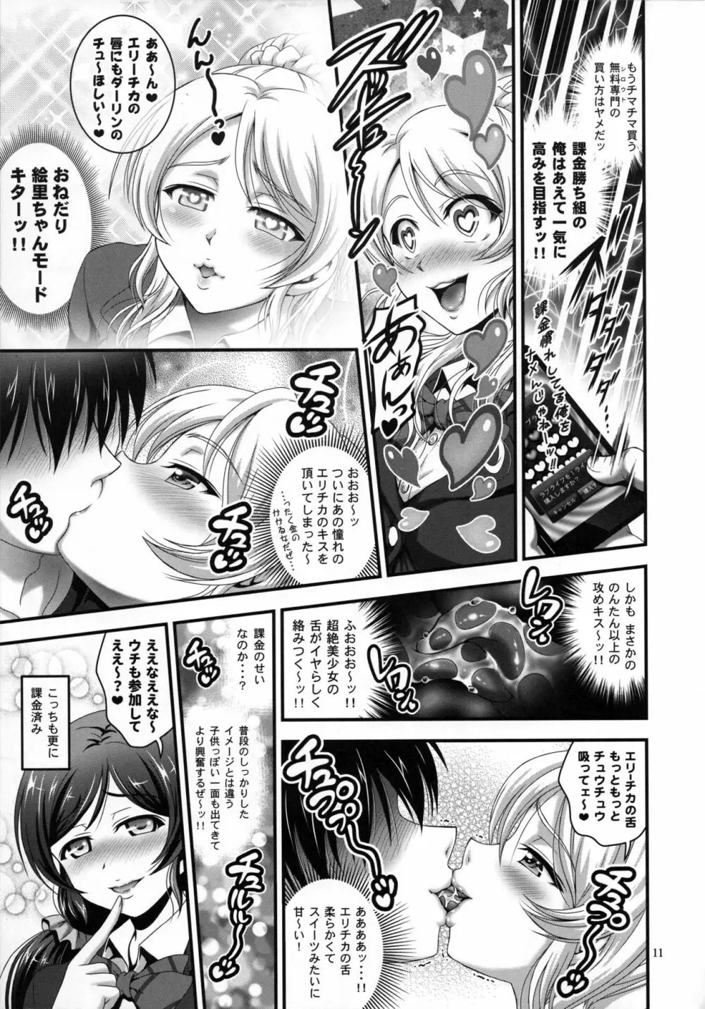 俺嫁♡催眠 総集編1+α Page.12