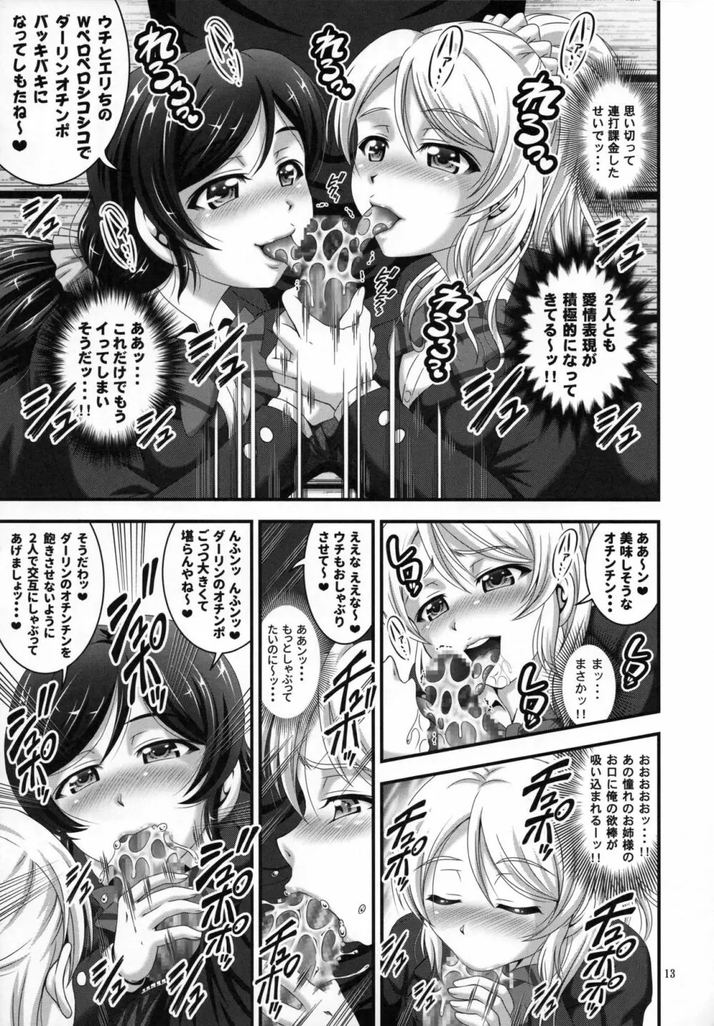 俺嫁♡催眠 総集編1+α Page.14