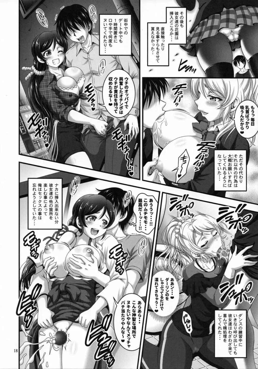 俺嫁♡催眠 総集編1+α Page.19