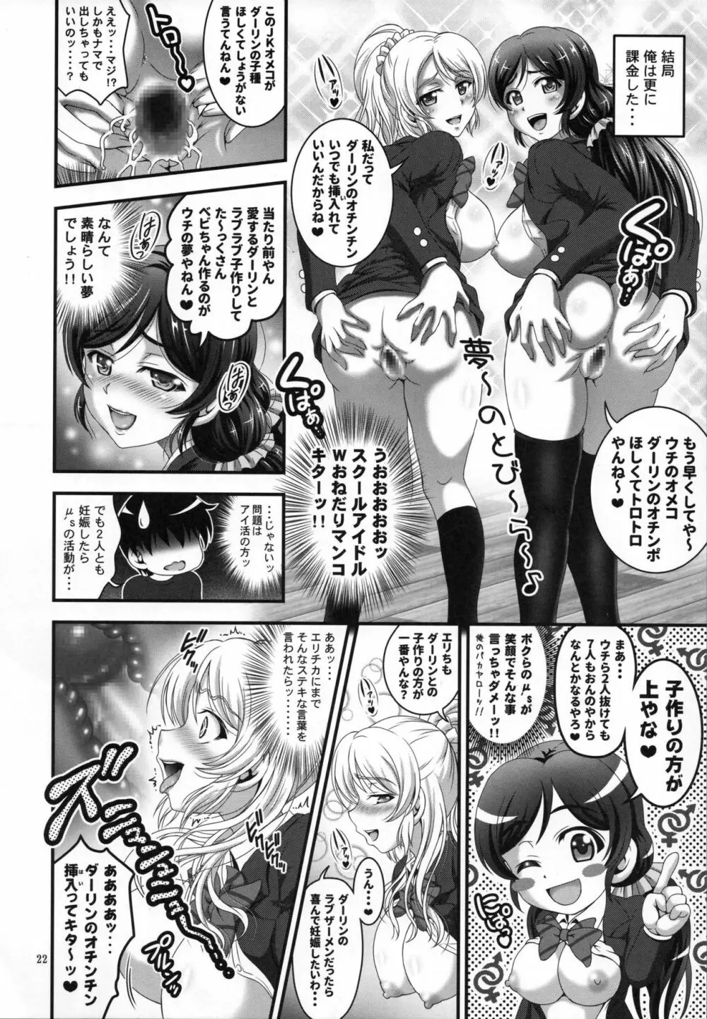 俺嫁♡催眠 総集編1+α Page.23