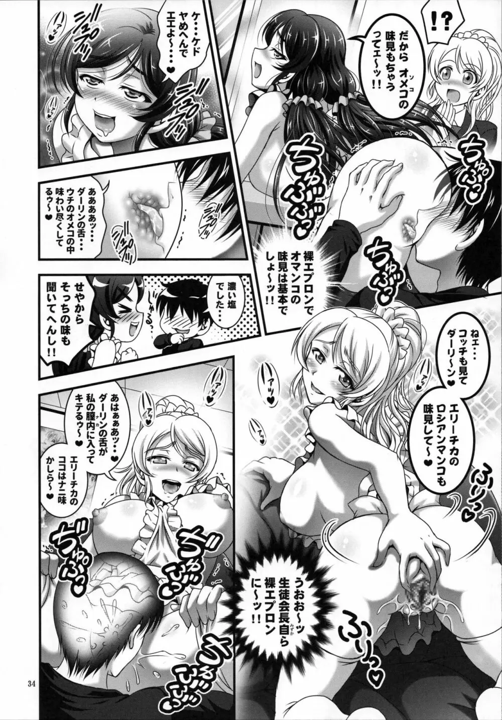 俺嫁♡催眠 総集編1+α Page.35