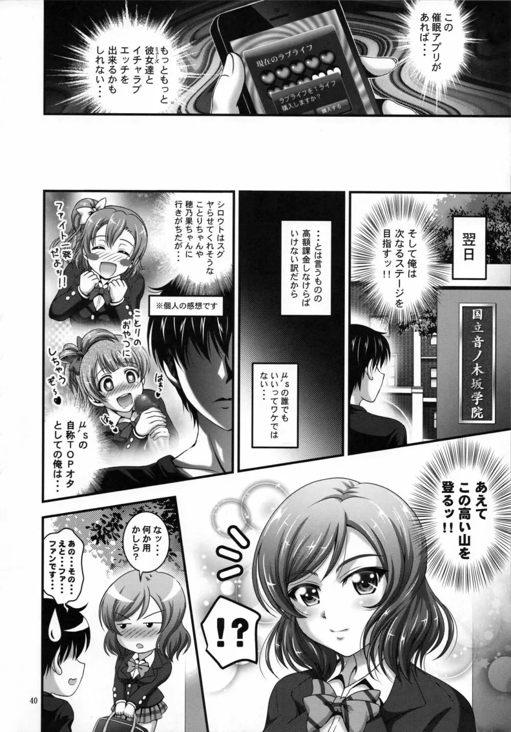 俺嫁♡催眠 総集編1+α Page.41