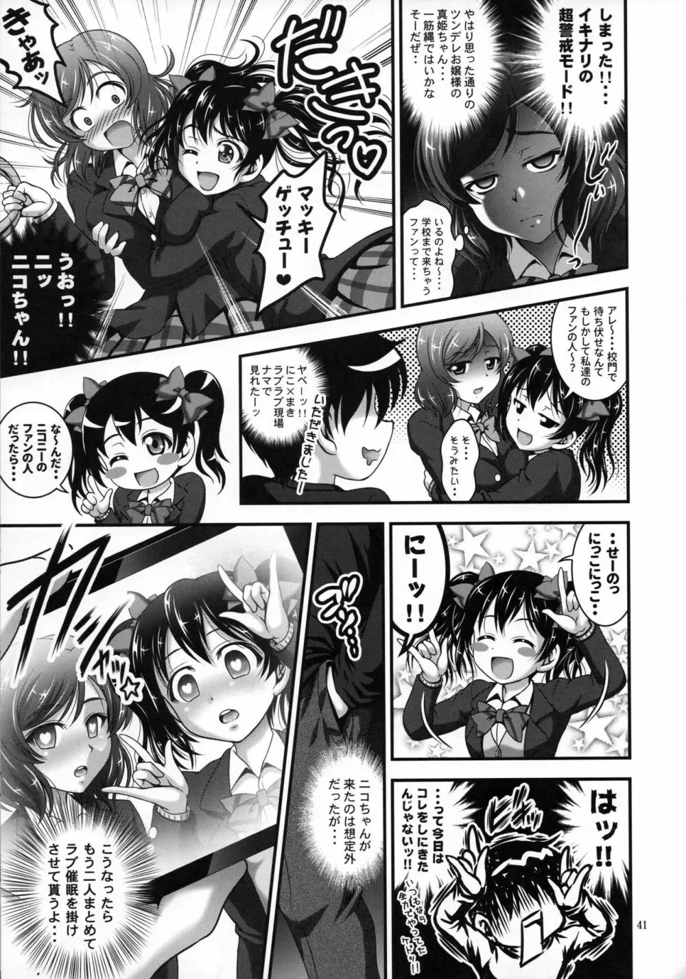 俺嫁♡催眠 総集編1+α Page.42