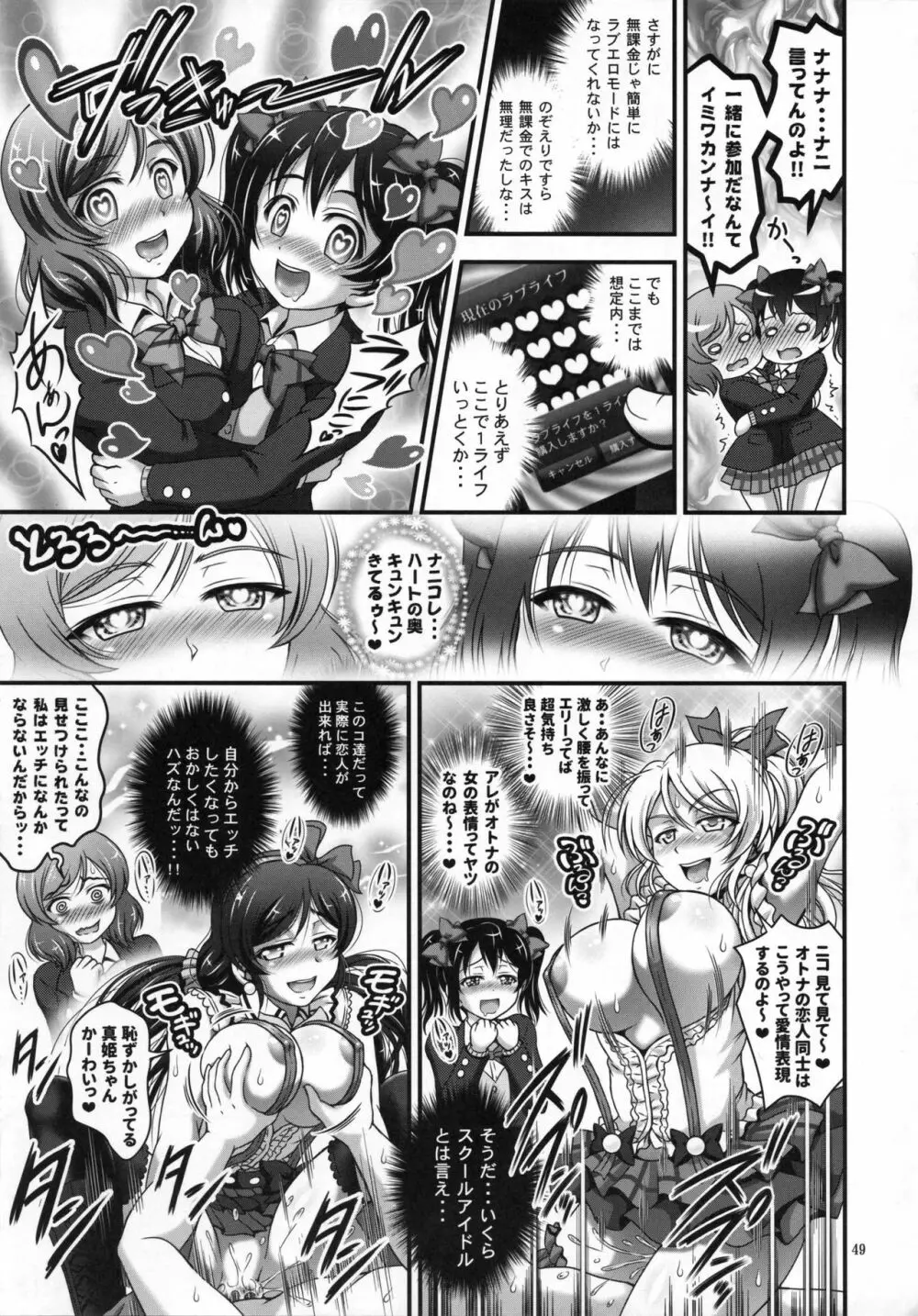 俺嫁♡催眠 総集編1+α Page.50