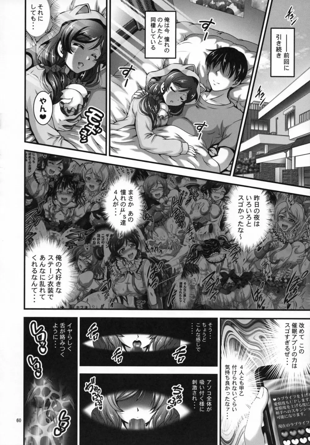 俺嫁♡催眠 総集編1+α Page.61