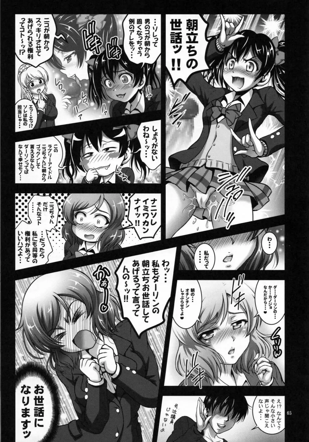 俺嫁♡催眠 総集編1+α Page.66