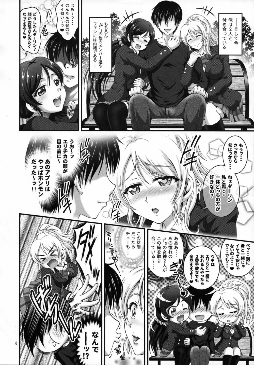 俺嫁♡催眠 総集編1+α Page.7