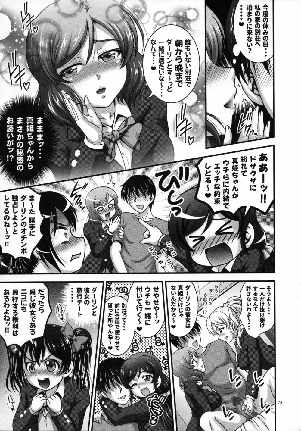 俺嫁♡催眠 総集編1+α Page.74