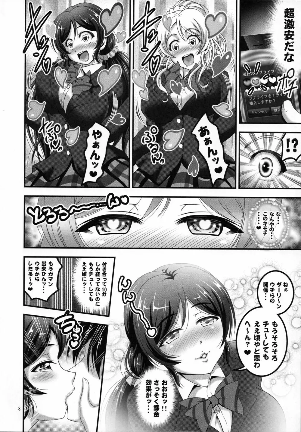 俺嫁♡催眠 総集編1+α Page.9