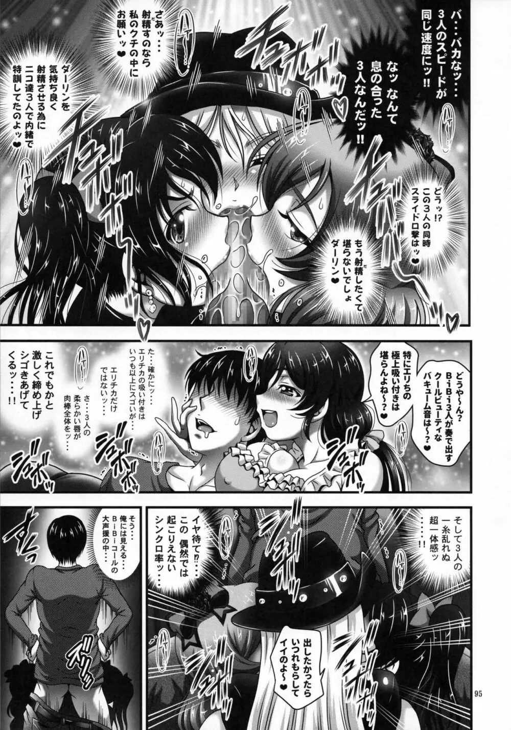 俺嫁♡催眠 総集編1+α Page.96