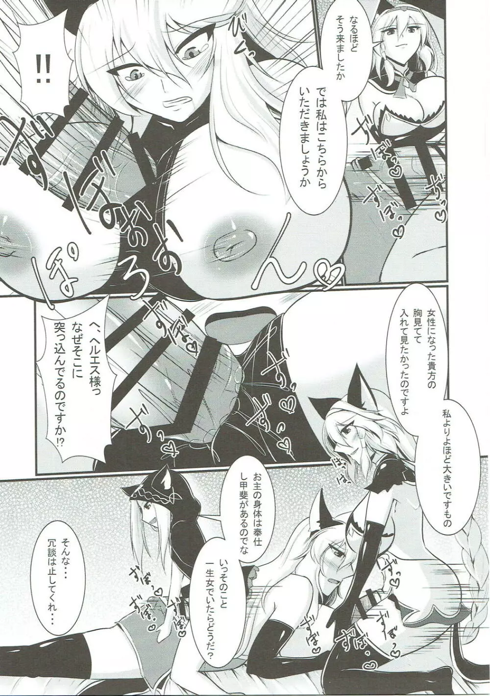 にょたぶるっ4~アイルスト王国の竜騎士~ Page.14