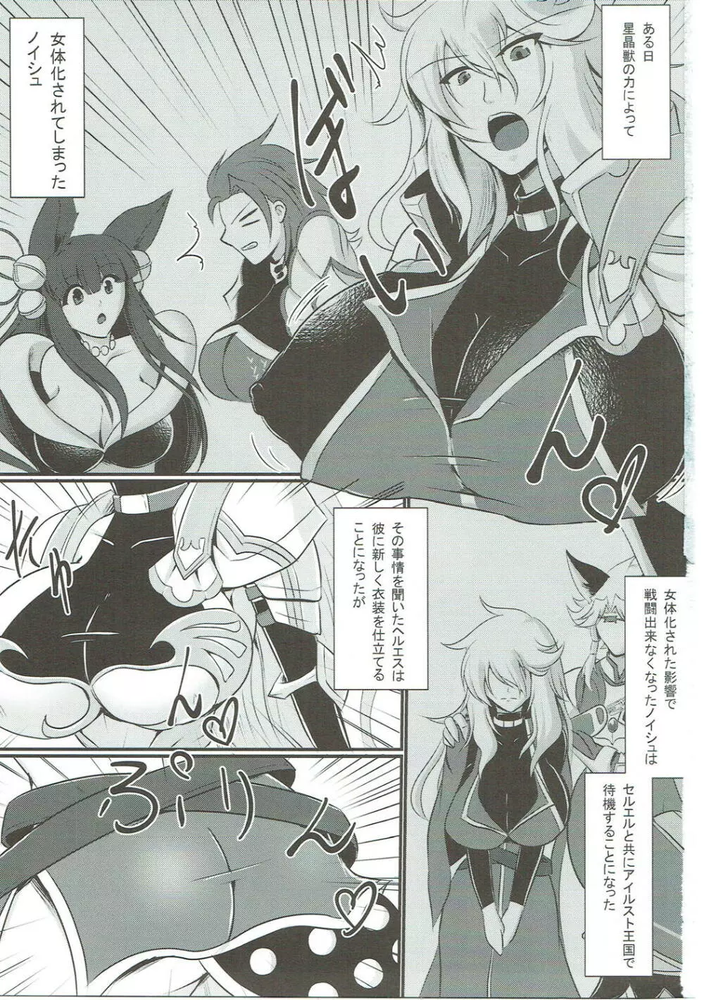 にょたぶるっ4~アイルスト王国の竜騎士~ Page.2