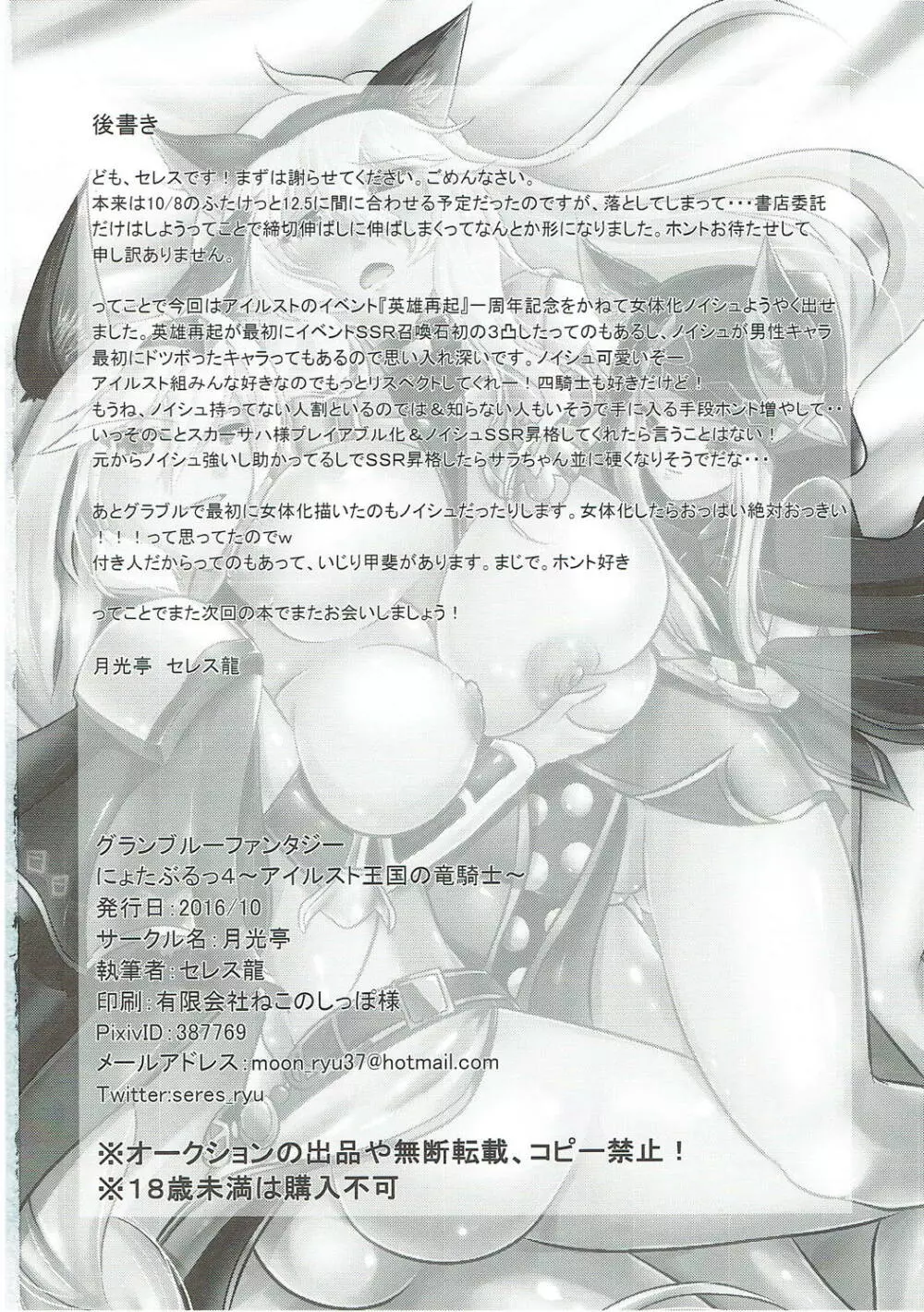 にょたぶるっ4~アイルスト王国の竜騎士~ Page.25