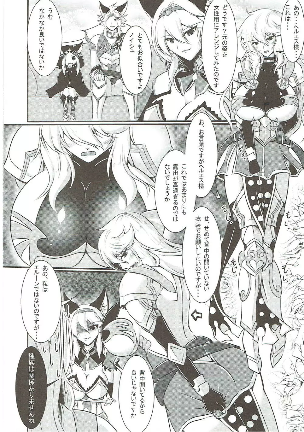 にょたぶるっ4~アイルスト王国の竜騎士~ Page.3