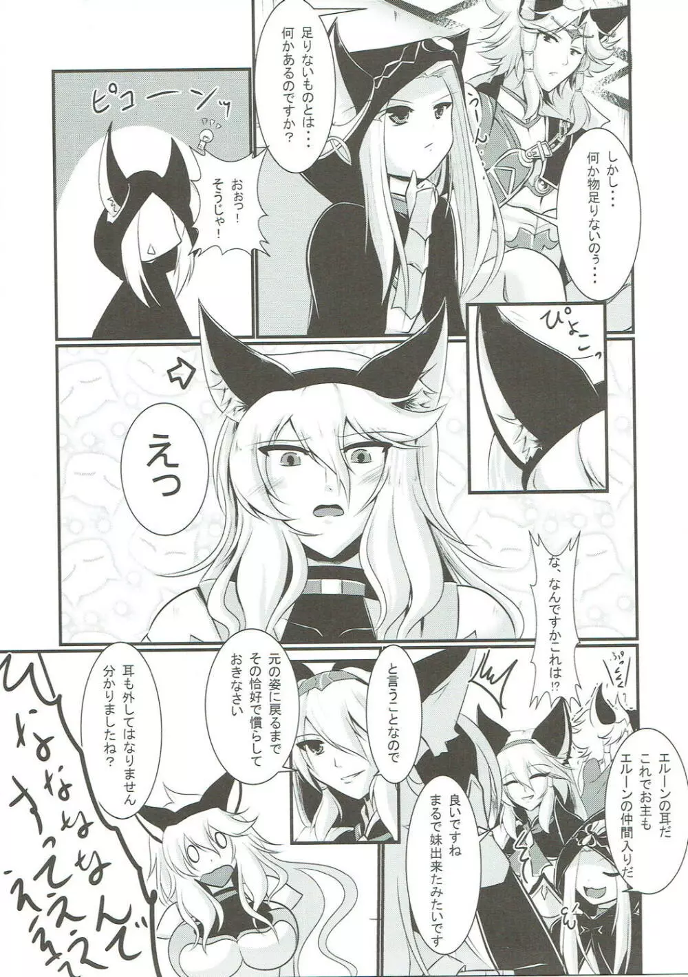 にょたぶるっ4~アイルスト王国の竜騎士~ Page.4