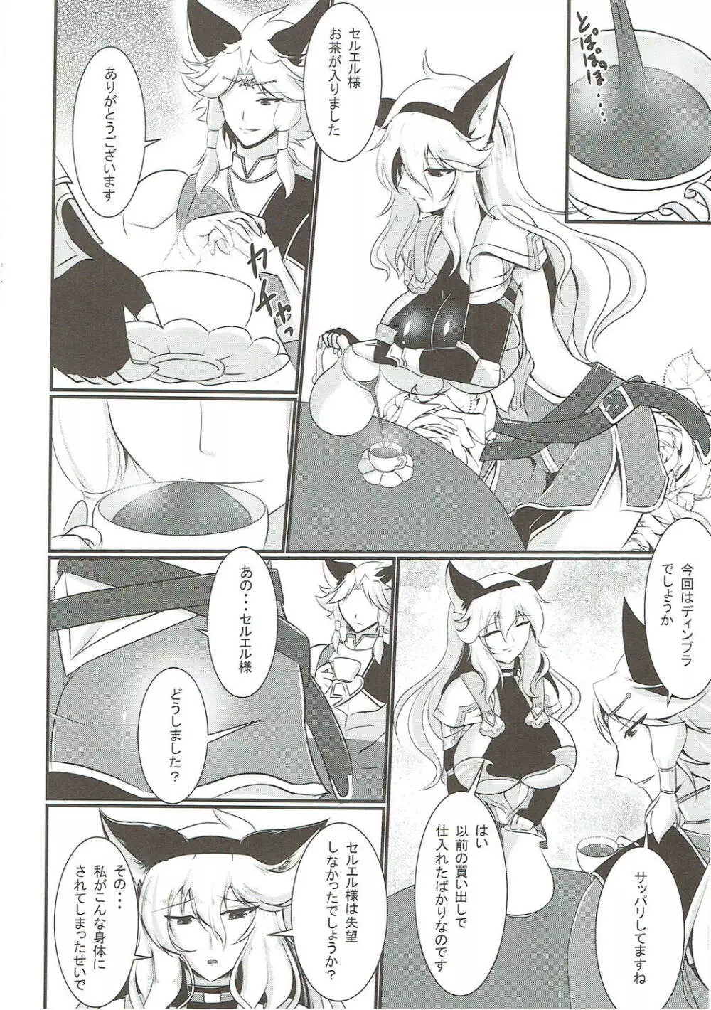 にょたぶるっ4~アイルスト王国の竜騎士~ Page.5
