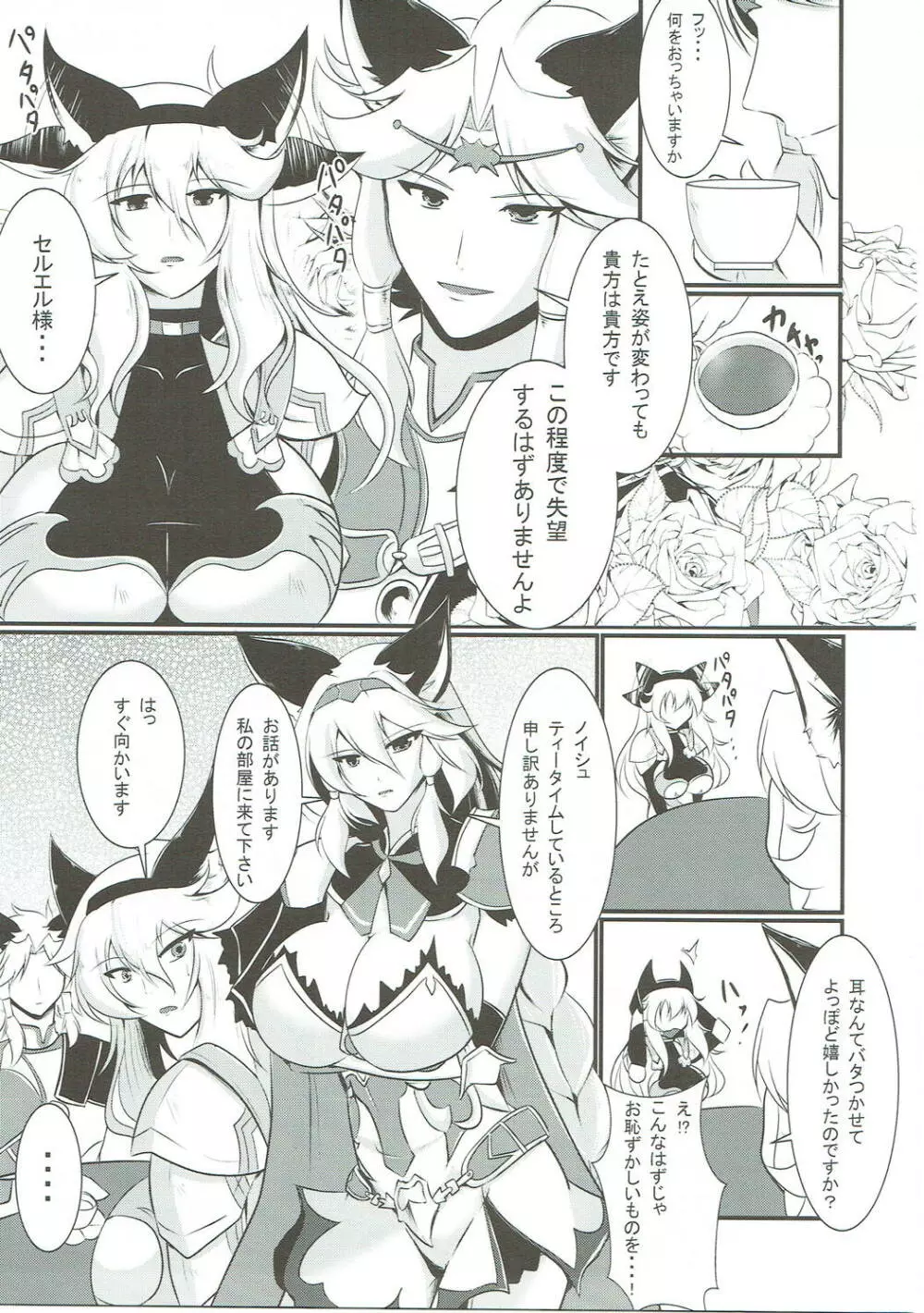 にょたぶるっ4~アイルスト王国の竜騎士~ Page.6