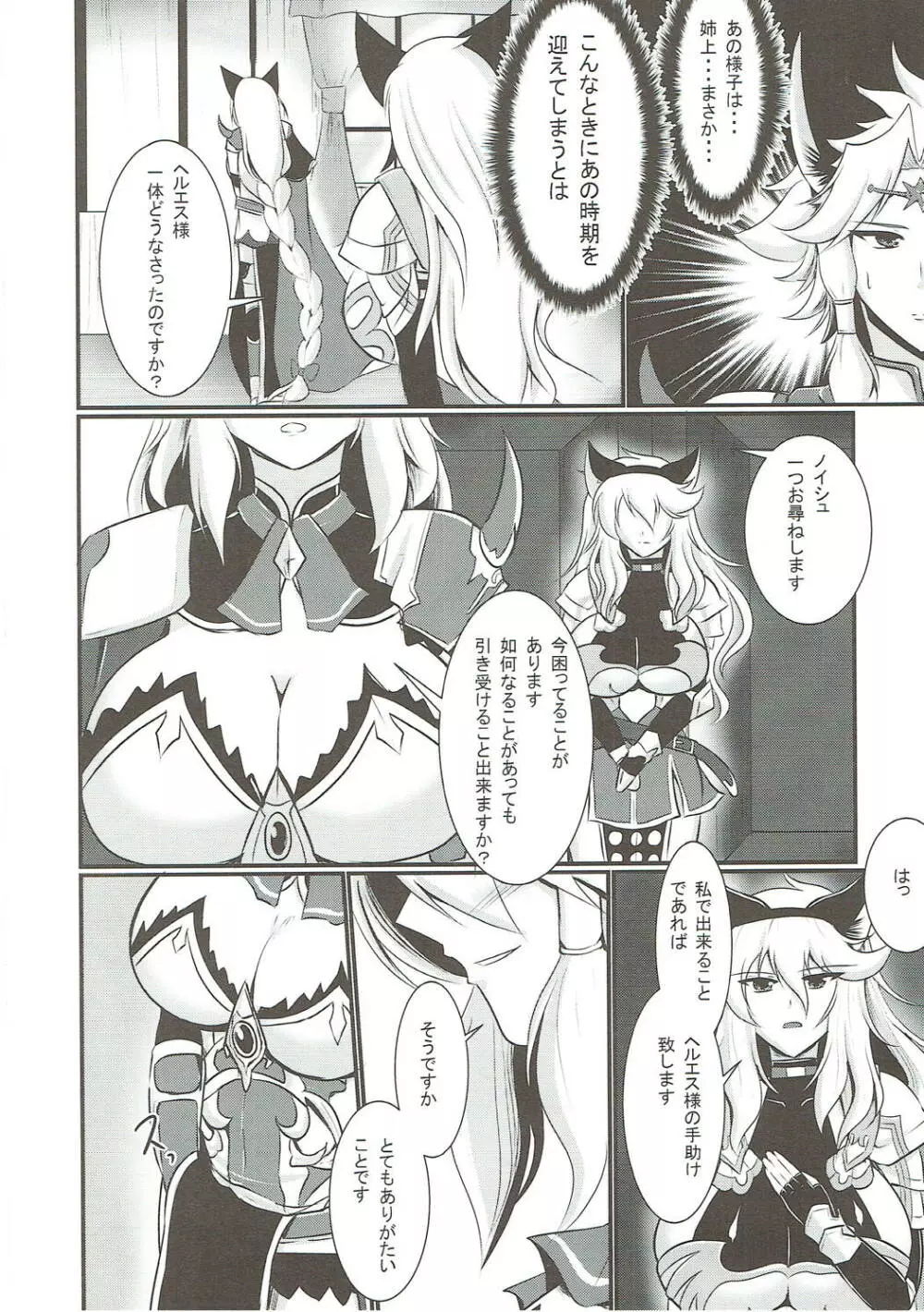 にょたぶるっ4~アイルスト王国の竜騎士~ Page.7