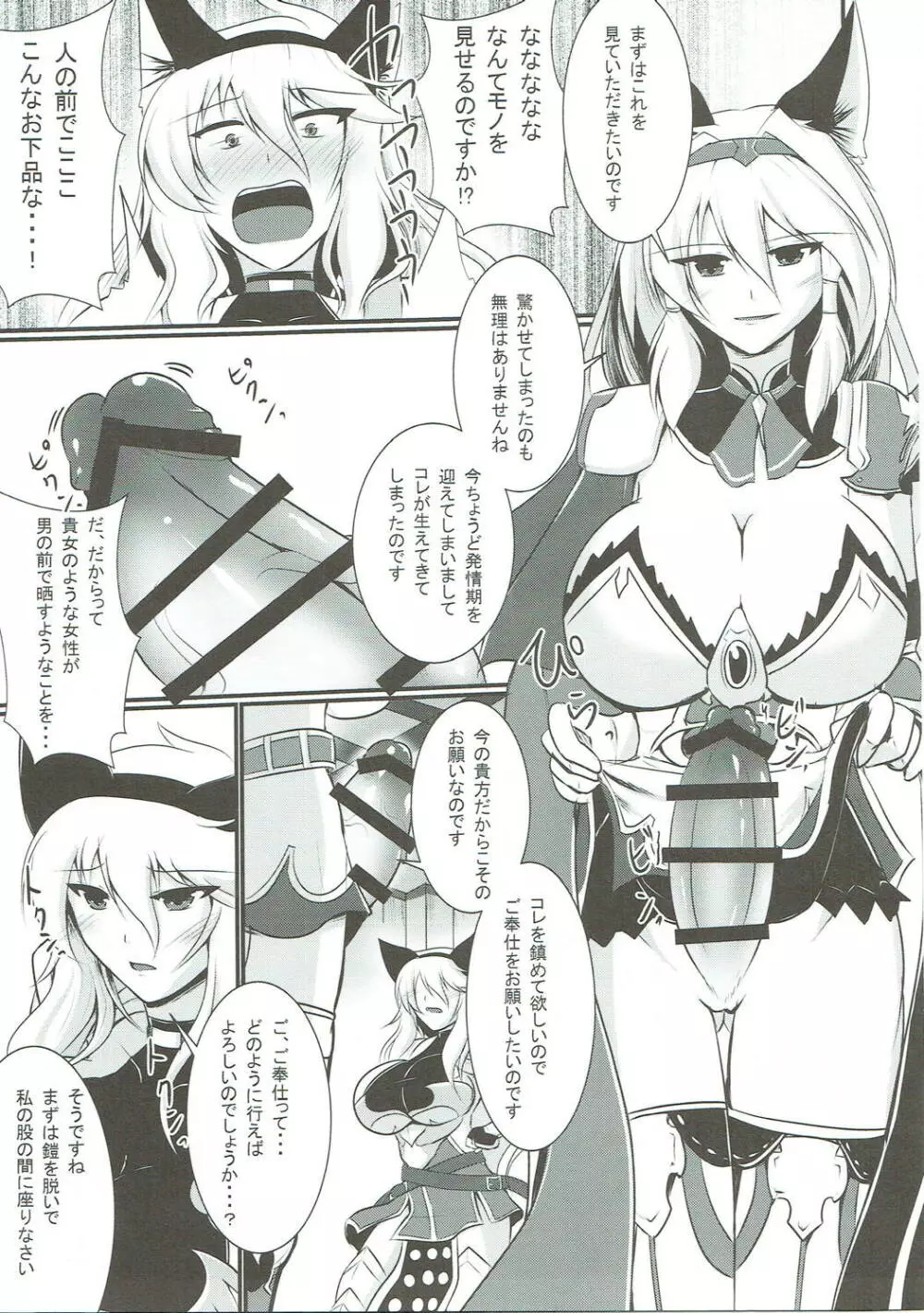 にょたぶるっ4~アイルスト王国の竜騎士~ Page.8