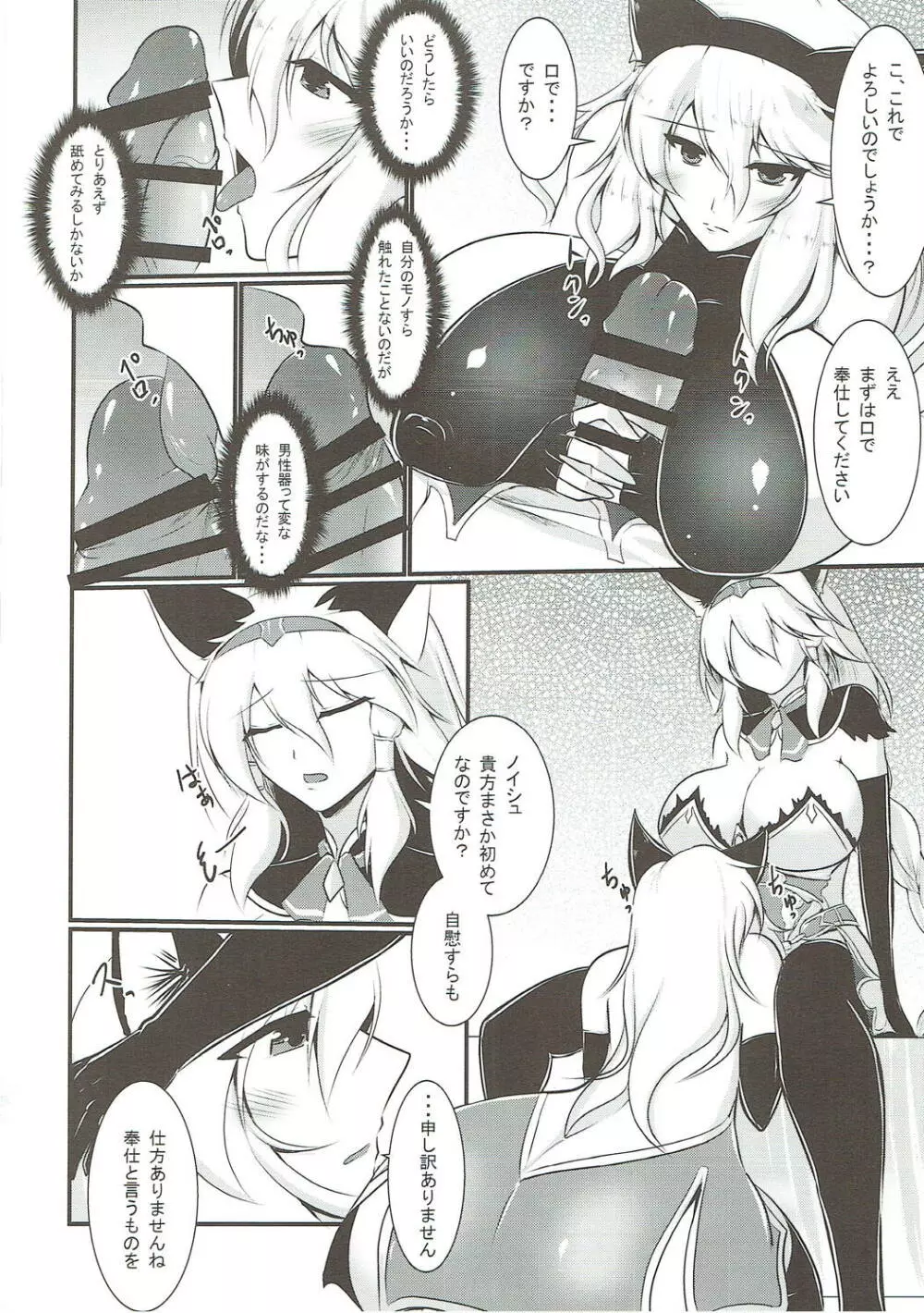 にょたぶるっ4~アイルスト王国の竜騎士~ Page.9