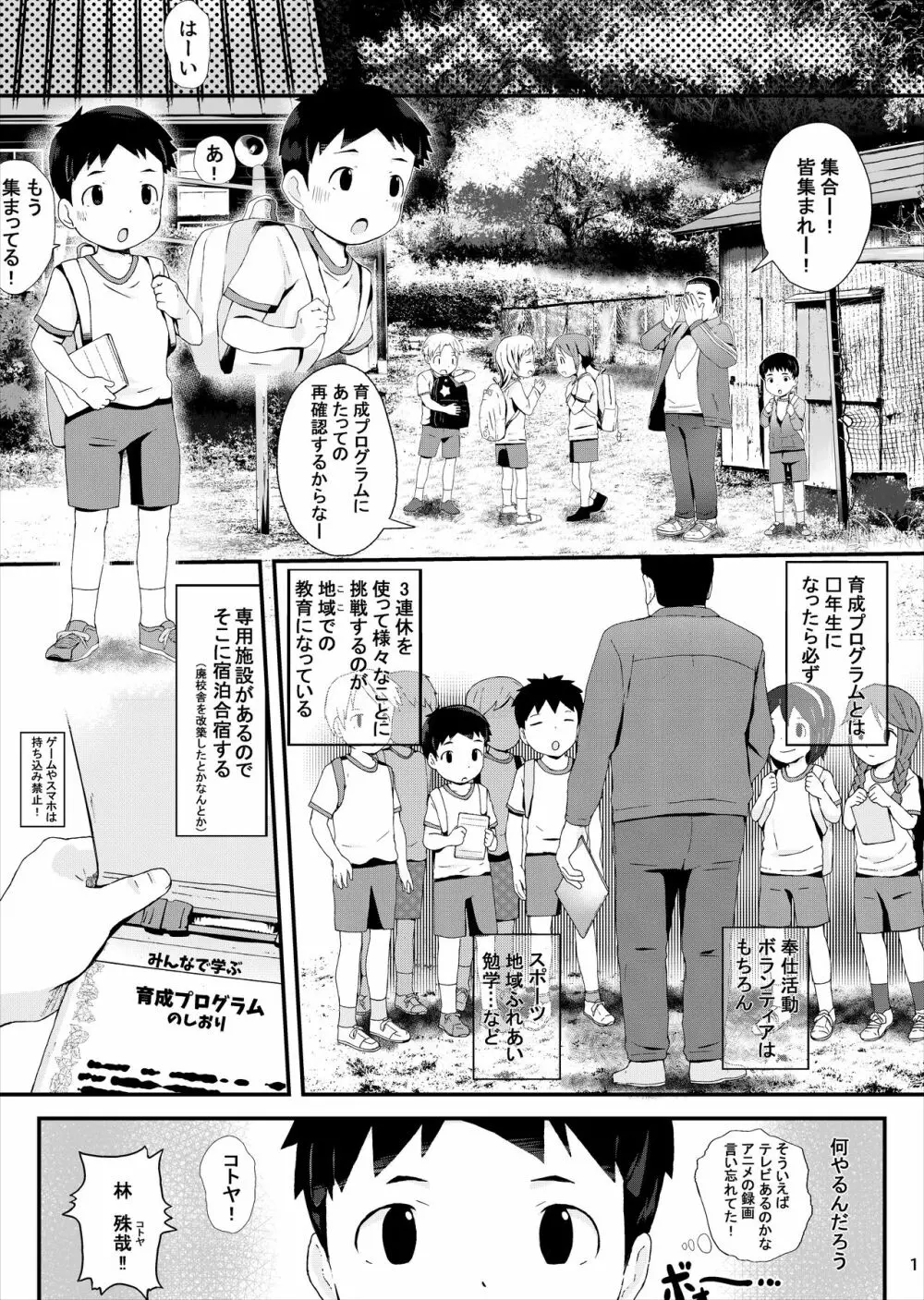 特別育成プログラム Page.2