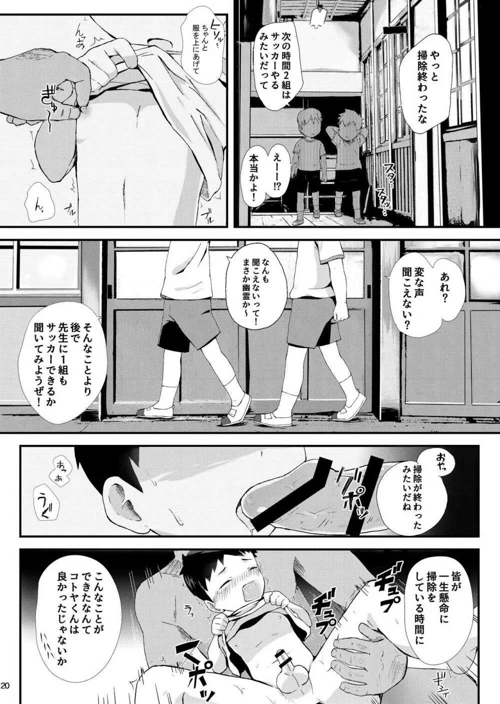 特別育成プログラム Page.21