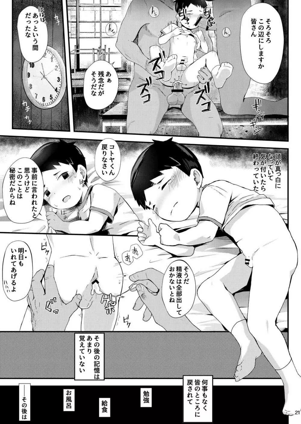 特別育成プログラム Page.22