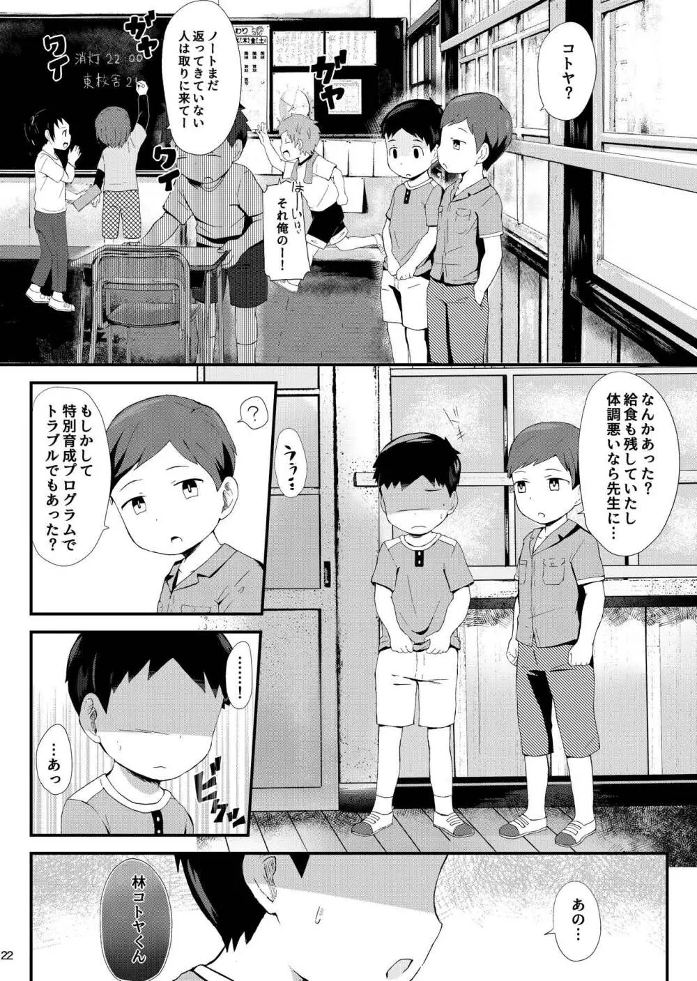 特別育成プログラム Page.23