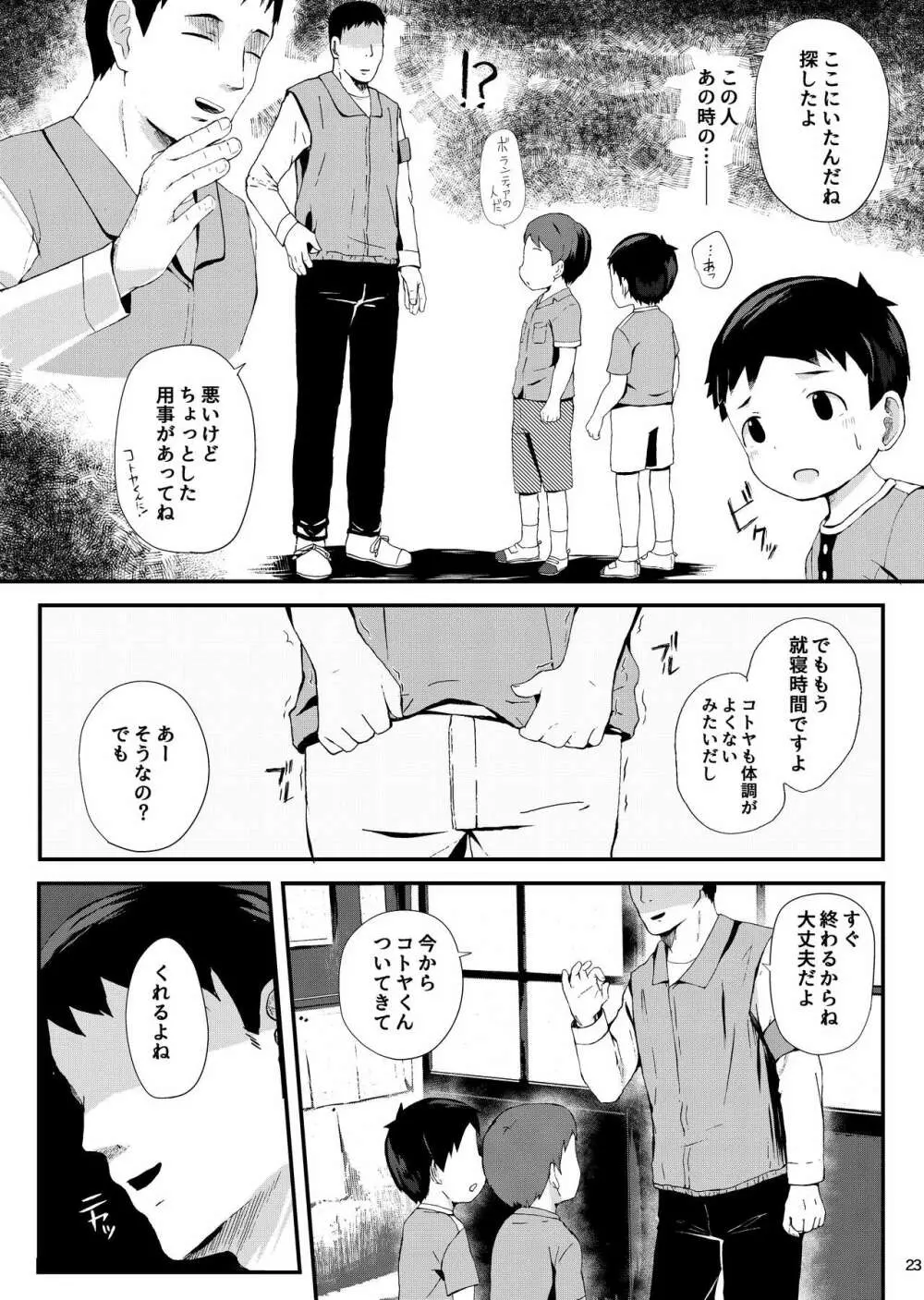 特別育成プログラム Page.24