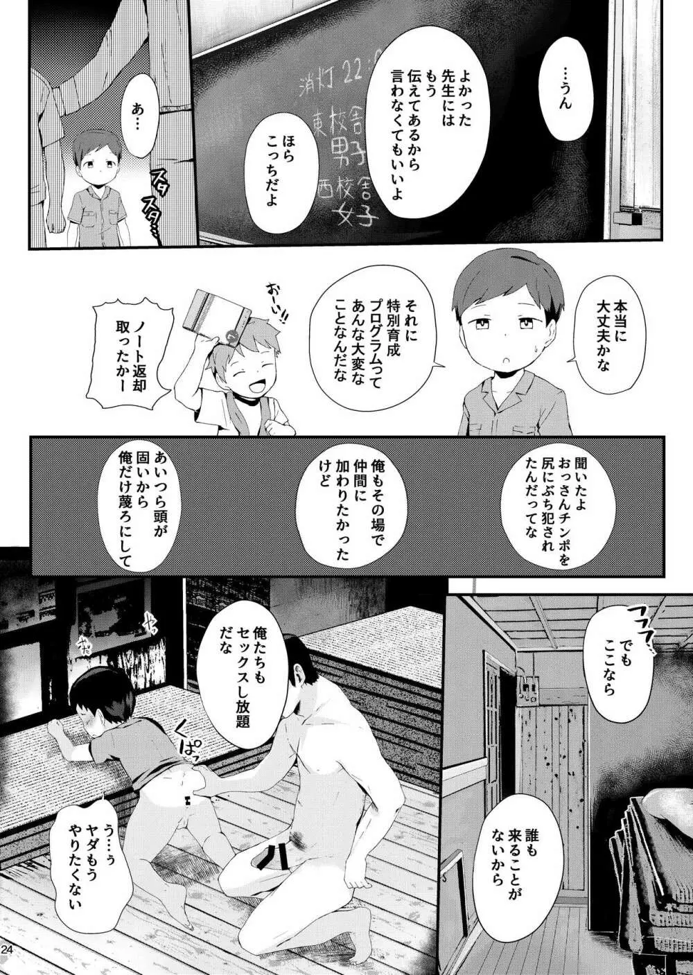 特別育成プログラム Page.25