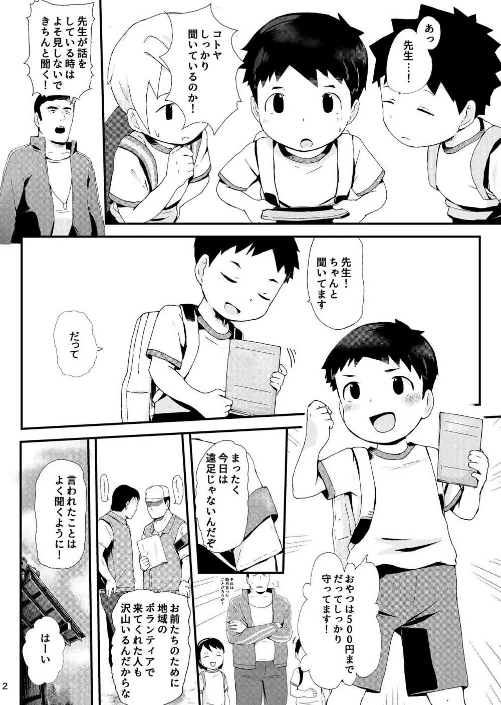 特別育成プログラム Page.3