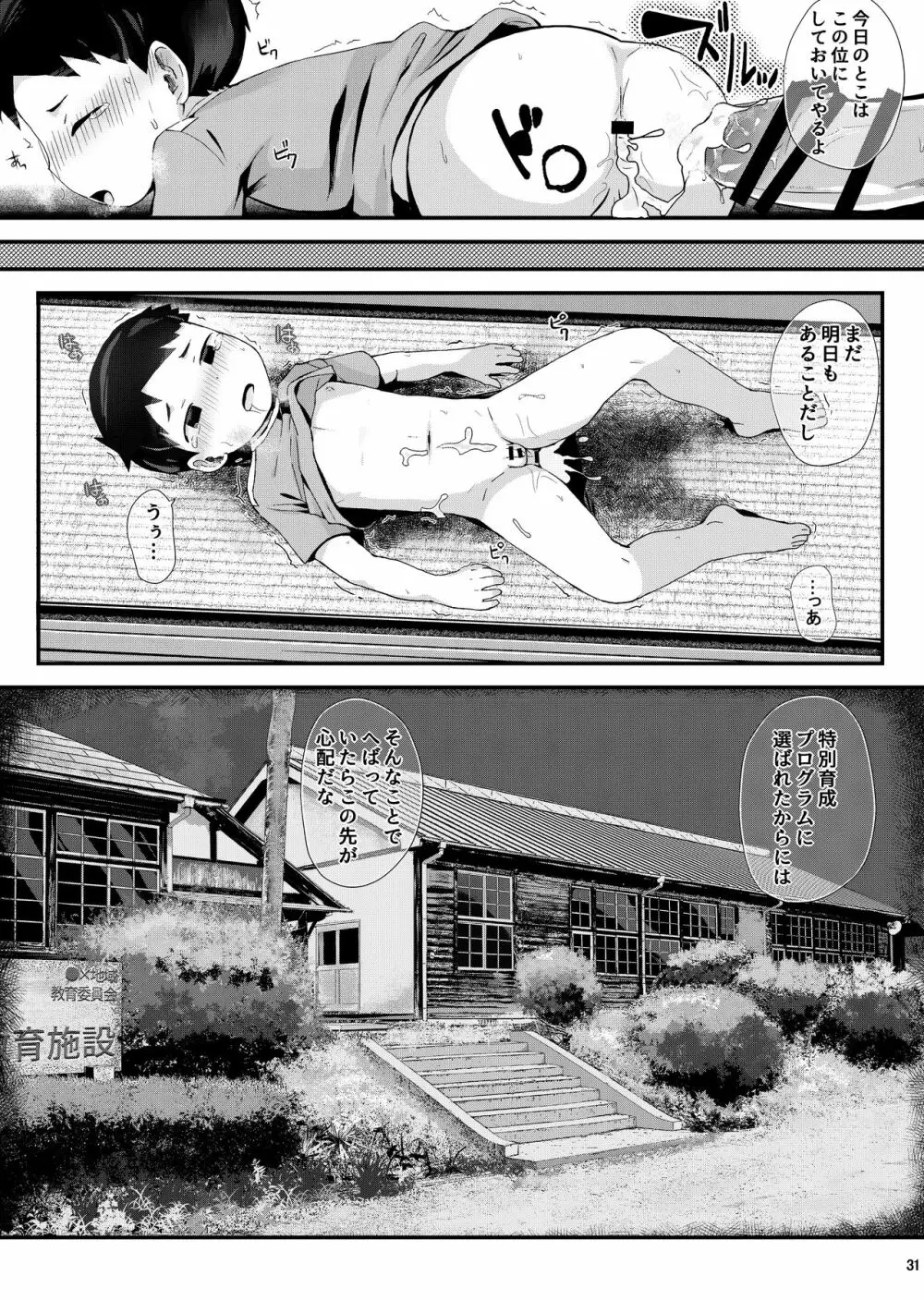 特別育成プログラム Page.32