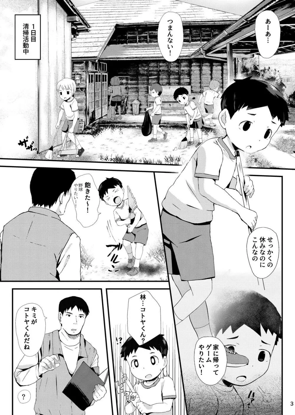 特別育成プログラム Page.4