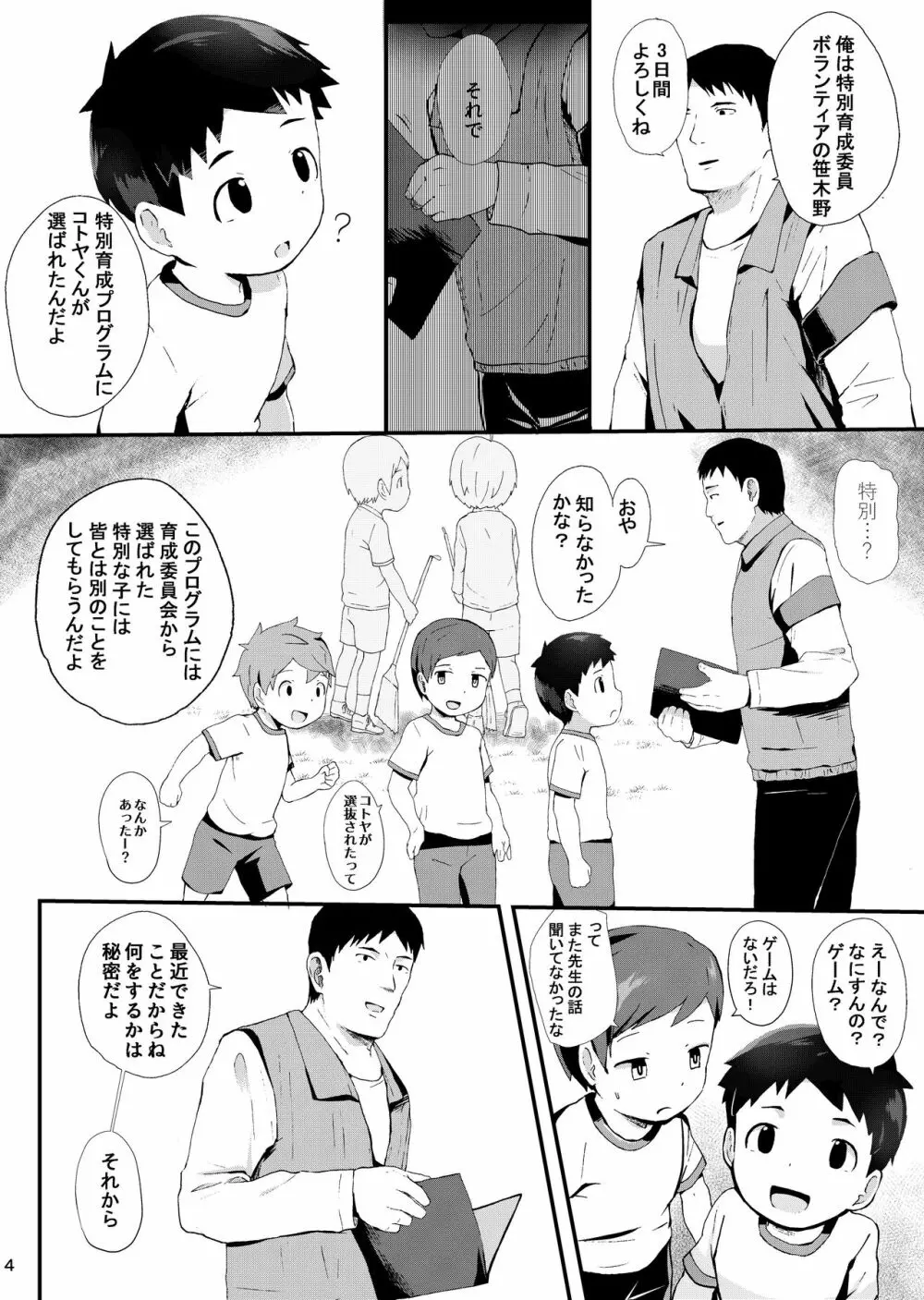 特別育成プログラム Page.5