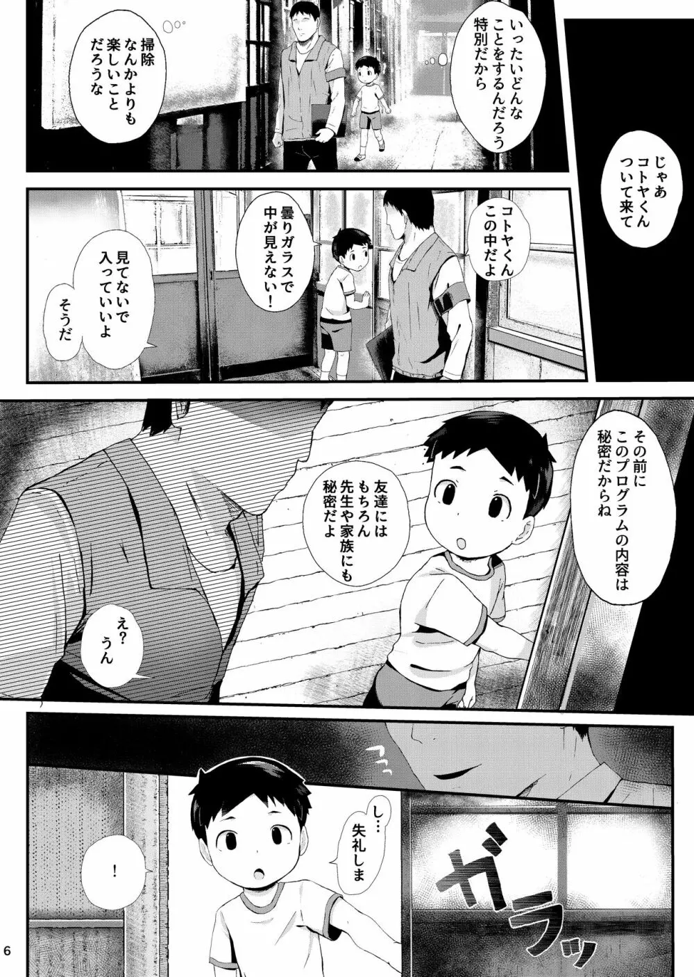 特別育成プログラム Page.7