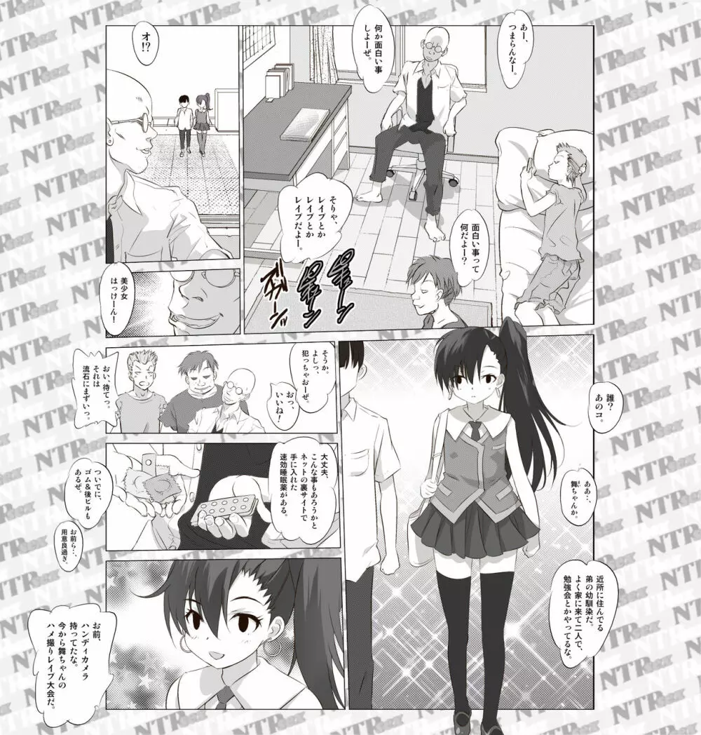 弟のGFが可愛いんで眠らせてハメ撮りしてしまいました。 Page.4