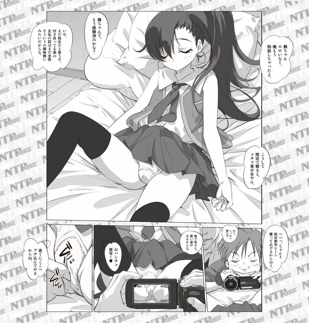 弟のGFが可愛いんで眠らせてハメ撮りしてしまいました。 Page.6