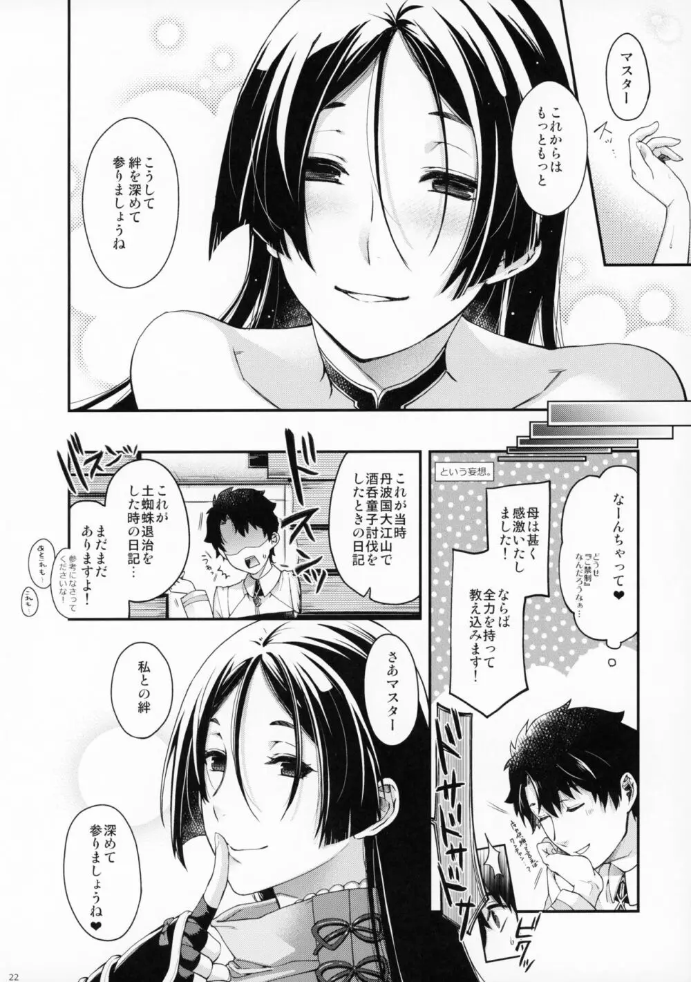 花調べ Page.20