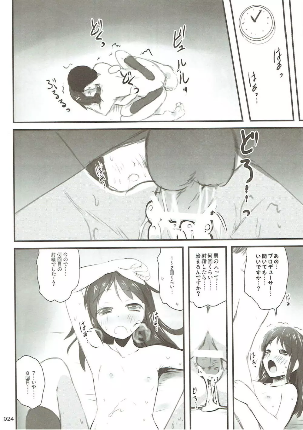 モバありす Page.23