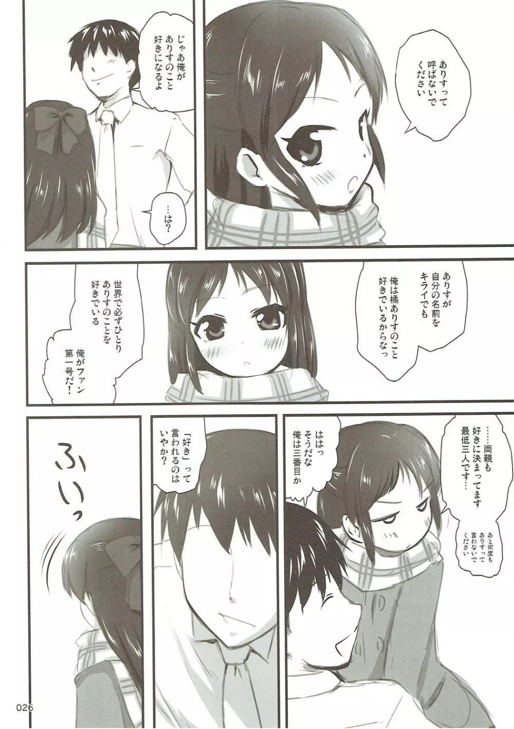 モバありす Page.25