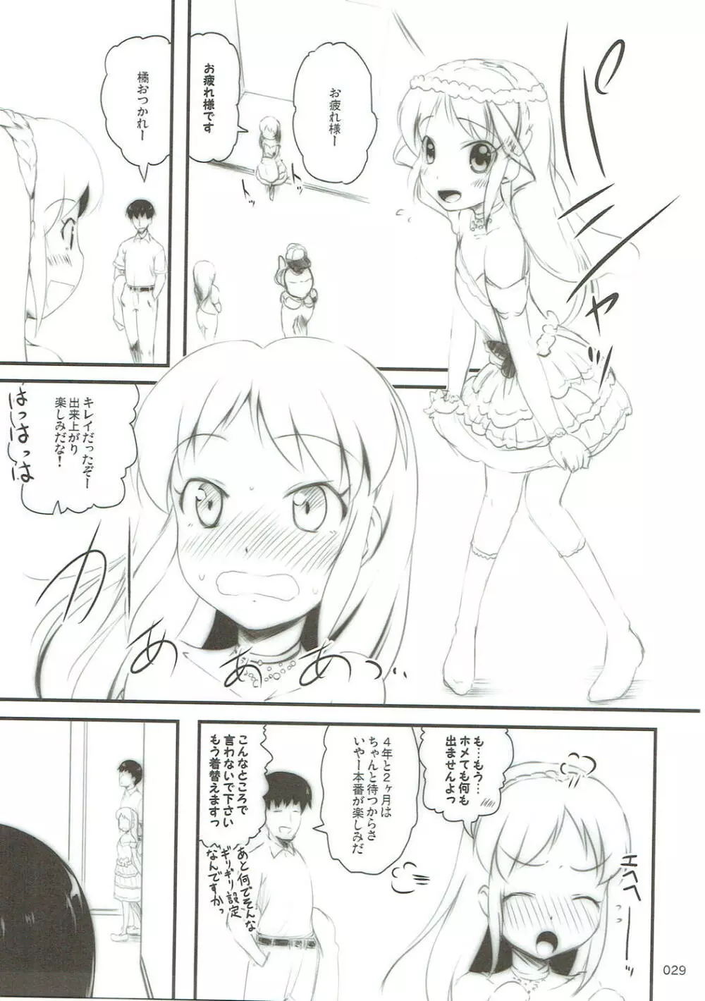 モバありす Page.28