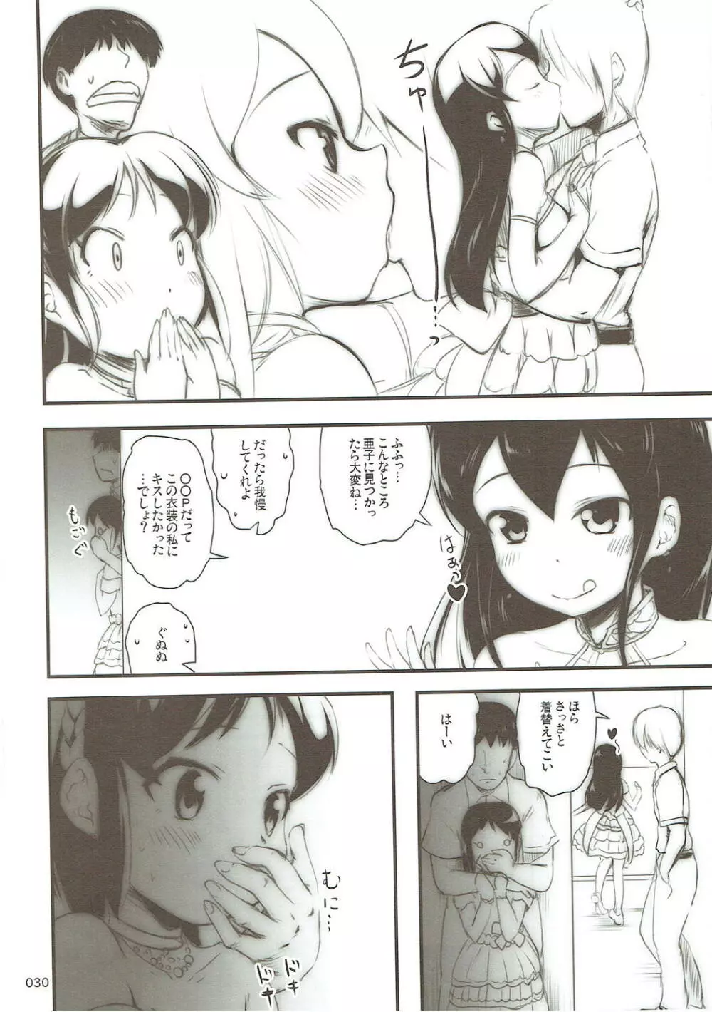 モバありす Page.29