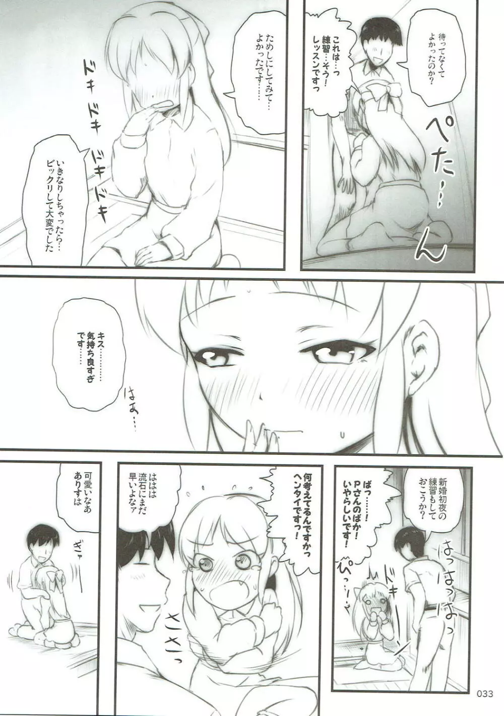 モバありす Page.32