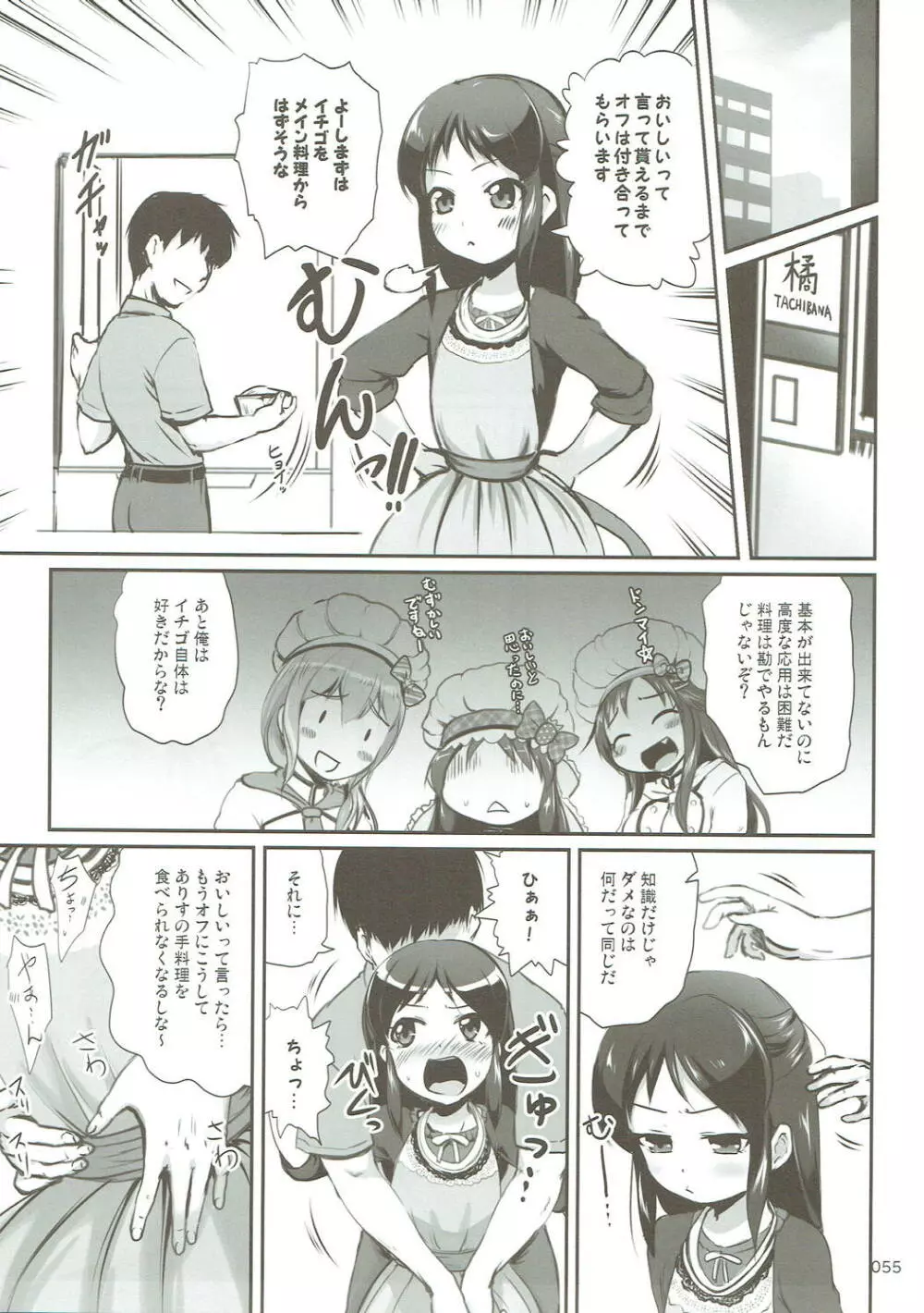 モバありす Page.54