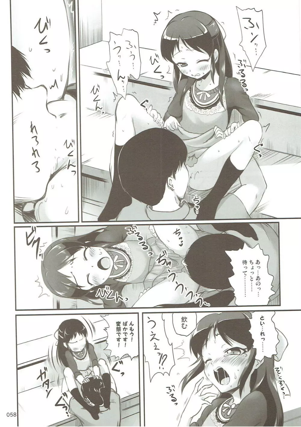 モバありす Page.57